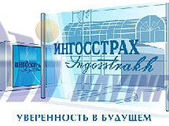 «Ингосстрах» собрал 3 млрд. руб. по страхованию авиарисков за 2008 год